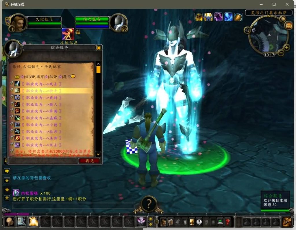 图片[21]源码下载-游戏源码下载-手机游戏源码下载-手机游戏服务端下载-服务端下载-游戏服务端下载-页游服务端下载-页游私服-端游私服-手游私服-游戏私服-网站源码下载-架设工具下载-私服下载魔兽世界【335轩辕至尊无CD】+视频参考搭建教程源码下载-游戏源码下载-手机游戏源码下载-手机游戏服务端下载-服务端下载-游戏服务端下载-页游服务端下载-页游私服-端游私服-手游私服-游戏私服-网站源码下载-架设工具下载-私服下载久似妖气源码网