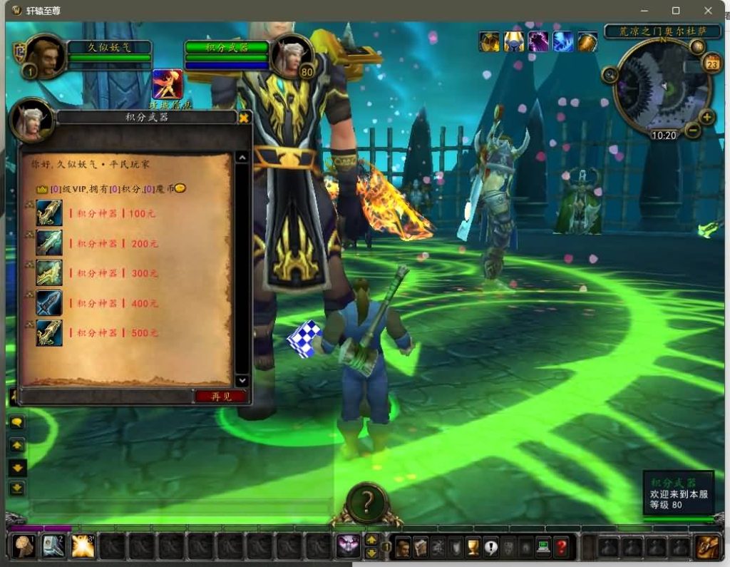 图片[44]源码下载-游戏源码下载-手机游戏源码下载-手机游戏服务端下载-服务端下载-游戏服务端下载-页游服务端下载-页游私服-端游私服-手游私服-游戏私服-网站源码下载-架设工具下载-私服下载魔兽世界【335轩辕至尊无CD】+视频参考搭建教程源码下载-游戏源码下载-手机游戏源码下载-手机游戏服务端下载-服务端下载-游戏服务端下载-页游服务端下载-页游私服-端游私服-手游私服-游戏私服-网站源码下载-架设工具下载-私服下载久似妖气源码网