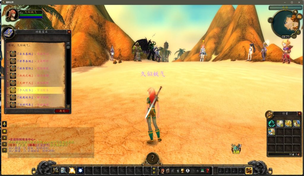 图片[19]源码下载-游戏源码下载-手机游戏源码下载-手机游戏服务端下载-服务端下载-游戏服务端下载-页游服务端下载-页游私服-端游私服-手游私服-游戏私服-网站源码下载-架设工具下载-私服下载魔兽世界【335闪电鞭80版本】+视频参考搭建教程源码下载-游戏源码下载-手机游戏源码下载-手机游戏服务端下载-服务端下载-游戏服务端下载-页游服务端下载-页游私服-端游私服-手游私服-游戏私服-网站源码下载-架设工具下载-私服下载久似妖气源码网