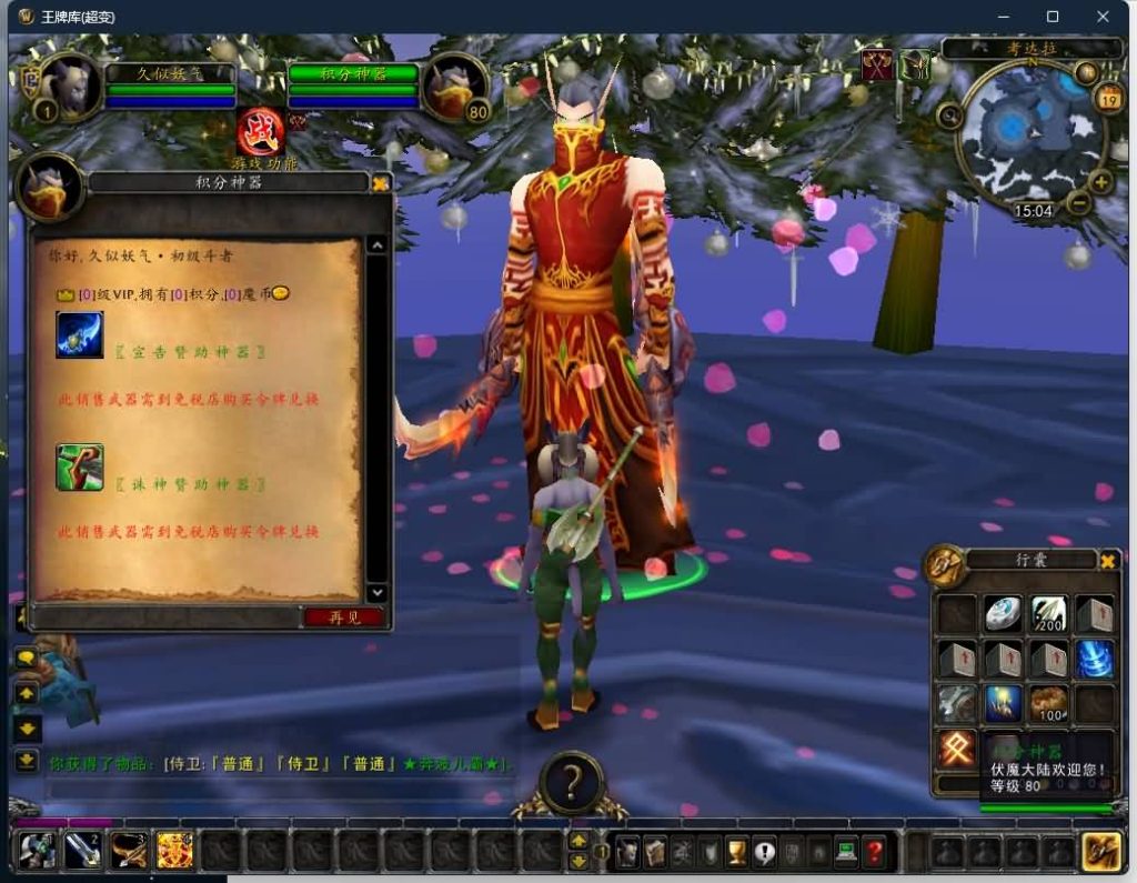 图片[21]源码下载-游戏源码下载-手机游戏源码下载-手机游戏服务端下载-服务端下载-游戏服务端下载-页游服务端下载-页游私服-端游私服-手游私服-游戏私服-网站源码下载-架设工具下载-私服下载魔兽世界【335伏魔王牌超变】+视频参考搭建教程源码下载-游戏源码下载-手机游戏源码下载-手机游戏服务端下载-服务端下载-游戏服务端下载-页游服务端下载-页游私服-端游私服-手游私服-游戏私服-网站源码下载-架设工具下载-私服下载久似妖气源码网