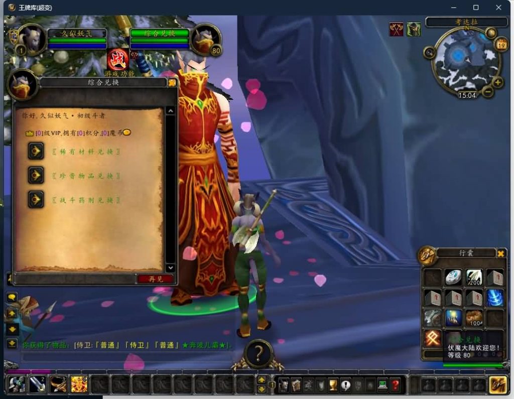 图片[22]源码下载-游戏源码下载-手机游戏源码下载-手机游戏服务端下载-服务端下载-游戏服务端下载-页游服务端下载-页游私服-端游私服-手游私服-游戏私服-网站源码下载-架设工具下载-私服下载魔兽世界【335伏魔王牌超变】+视频参考搭建教程源码下载-游戏源码下载-手机游戏源码下载-手机游戏服务端下载-服务端下载-游戏服务端下载-页游服务端下载-页游私服-端游私服-手游私服-游戏私服-网站源码下载-架设工具下载-私服下载久似妖气源码网