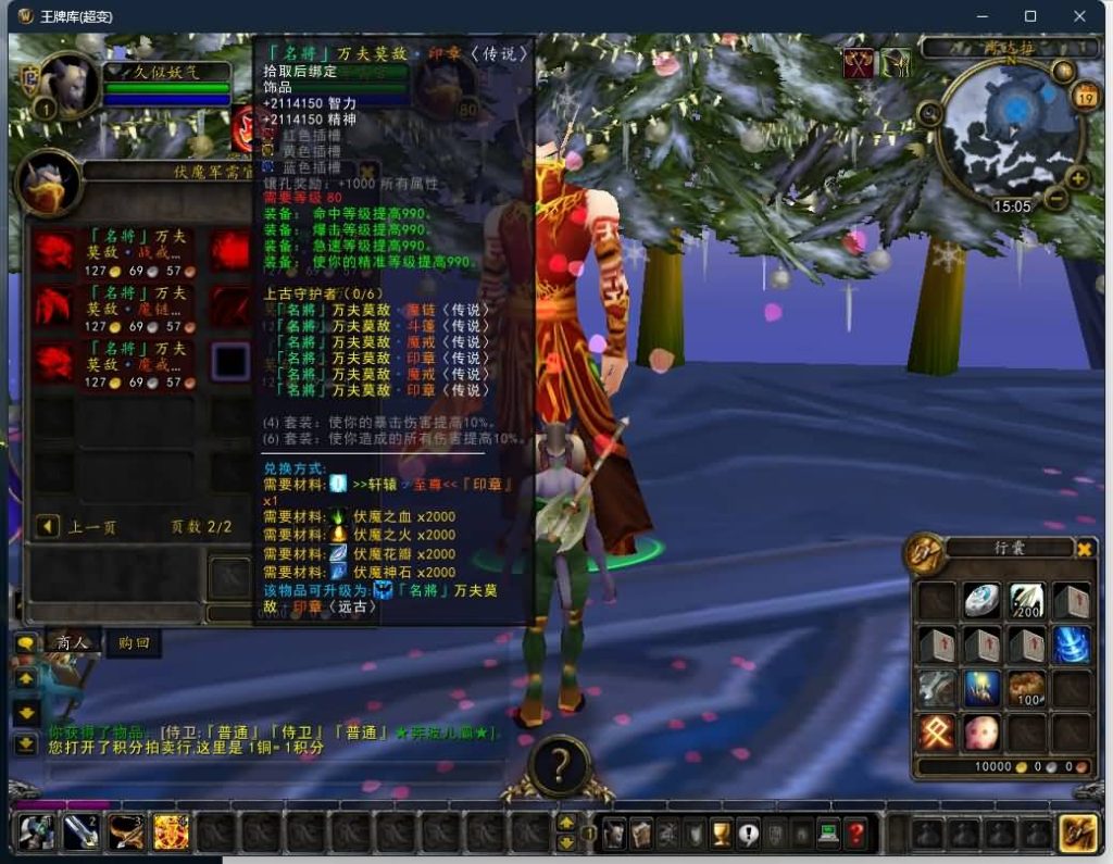 图片[26]源码下载-游戏源码下载-手机游戏源码下载-手机游戏服务端下载-服务端下载-游戏服务端下载-页游服务端下载-页游私服-端游私服-手游私服-游戏私服-网站源码下载-架设工具下载-私服下载魔兽世界【335伏魔王牌超变】+视频参考搭建教程源码下载-游戏源码下载-手机游戏源码下载-手机游戏服务端下载-服务端下载-游戏服务端下载-页游服务端下载-页游私服-端游私服-手游私服-游戏私服-网站源码下载-架设工具下载-私服下载久似妖气源码网