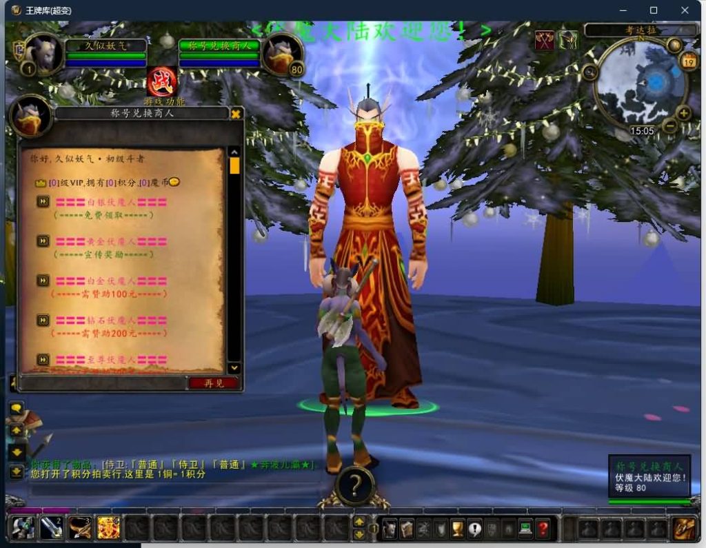 图片[28]源码下载-游戏源码下载-手机游戏源码下载-手机游戏服务端下载-服务端下载-游戏服务端下载-页游服务端下载-页游私服-端游私服-手游私服-游戏私服-网站源码下载-架设工具下载-私服下载魔兽世界【335伏魔王牌超变】+视频参考搭建教程源码下载-游戏源码下载-手机游戏源码下载-手机游戏服务端下载-服务端下载-游戏服务端下载-页游服务端下载-页游私服-端游私服-手游私服-游戏私服-网站源码下载-架设工具下载-私服下载久似妖气源码网