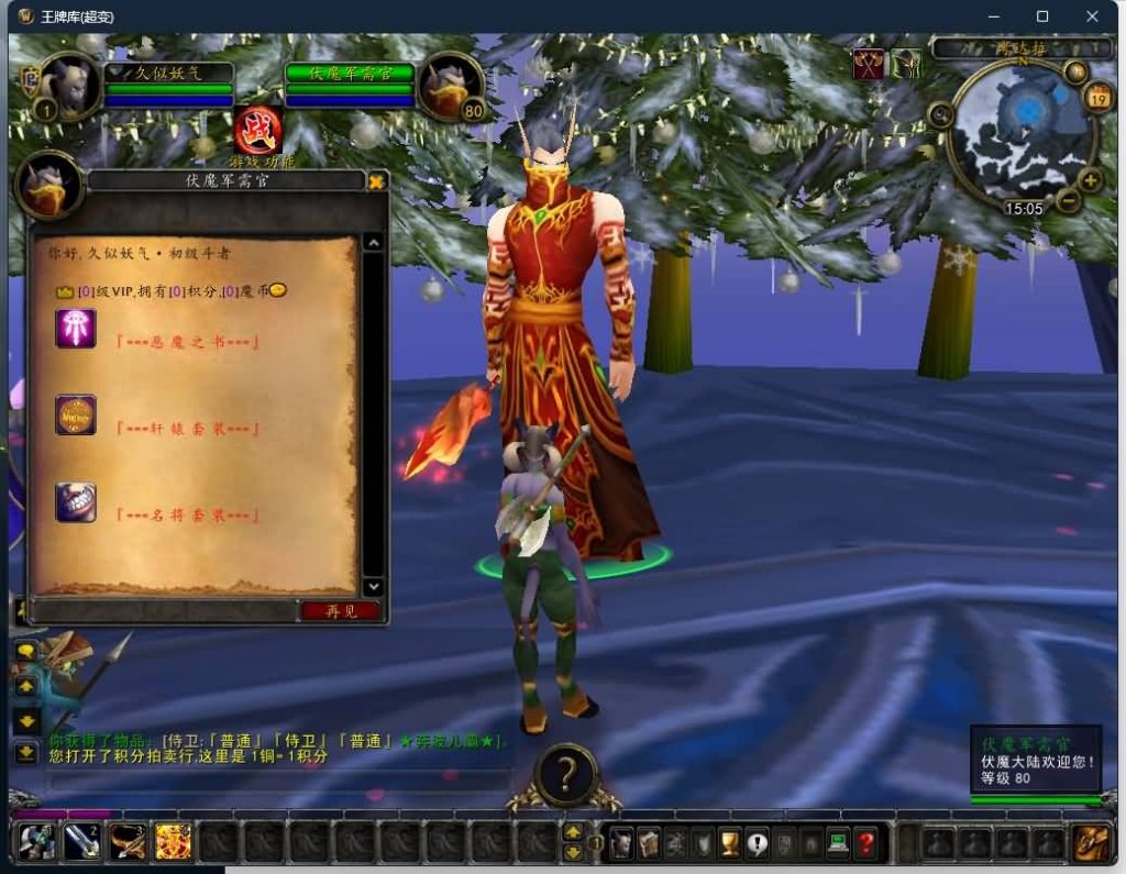 图片[25]源码下载-游戏源码下载-手机游戏源码下载-手机游戏服务端下载-服务端下载-游戏服务端下载-页游服务端下载-页游私服-端游私服-手游私服-游戏私服-网站源码下载-架设工具下载-私服下载魔兽世界【335伏魔王牌超变】+视频参考搭建教程源码下载-游戏源码下载-手机游戏源码下载-手机游戏服务端下载-服务端下载-游戏服务端下载-页游服务端下载-页游私服-端游私服-手游私服-游戏私服-网站源码下载-架设工具下载-私服下载久似妖气源码网