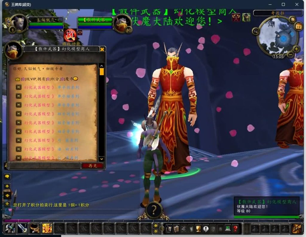 图片[31]源码下载-游戏源码下载-手机游戏源码下载-手机游戏服务端下载-服务端下载-游戏服务端下载-页游服务端下载-页游私服-端游私服-手游私服-游戏私服-网站源码下载-架设工具下载-私服下载魔兽世界【335伏魔王牌超变】+视频参考搭建教程源码下载-游戏源码下载-手机游戏源码下载-手机游戏服务端下载-服务端下载-游戏服务端下载-页游服务端下载-页游私服-端游私服-手游私服-游戏私服-网站源码下载-架设工具下载-私服下载久似妖气源码网