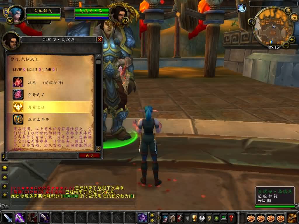 图片[44]源码下载-游戏源码下载-手机游戏源码下载-手机游戏服务端下载-服务端下载-游戏服务端下载-页游服务端下载-页游私服-端游私服-手游私服-游戏私服-网站源码下载-架设工具下载-私服下载魔兽世界【335天地无极无CD超变切割8大世界商业版】+视频参考搭建教程源码下载-游戏源码下载-手机游戏源码下载-手机游戏服务端下载-服务端下载-游戏服务端下载-页游服务端下载-页游私服-端游私服-手游私服-游戏私服-网站源码下载-架设工具下载-私服下载久似妖气源码网