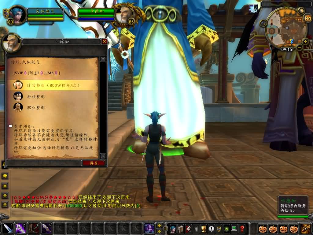 图片[39]源码下载-游戏源码下载-手机游戏源码下载-手机游戏服务端下载-服务端下载-游戏服务端下载-页游服务端下载-页游私服-端游私服-手游私服-游戏私服-网站源码下载-架设工具下载-私服下载魔兽世界【335天地无极无CD超变切割8大世界商业版】+视频参考搭建教程源码下载-游戏源码下载-手机游戏源码下载-手机游戏服务端下载-服务端下载-游戏服务端下载-页游服务端下载-页游私服-端游私服-手游私服-游戏私服-网站源码下载-架设工具下载-私服下载久似妖气源码网