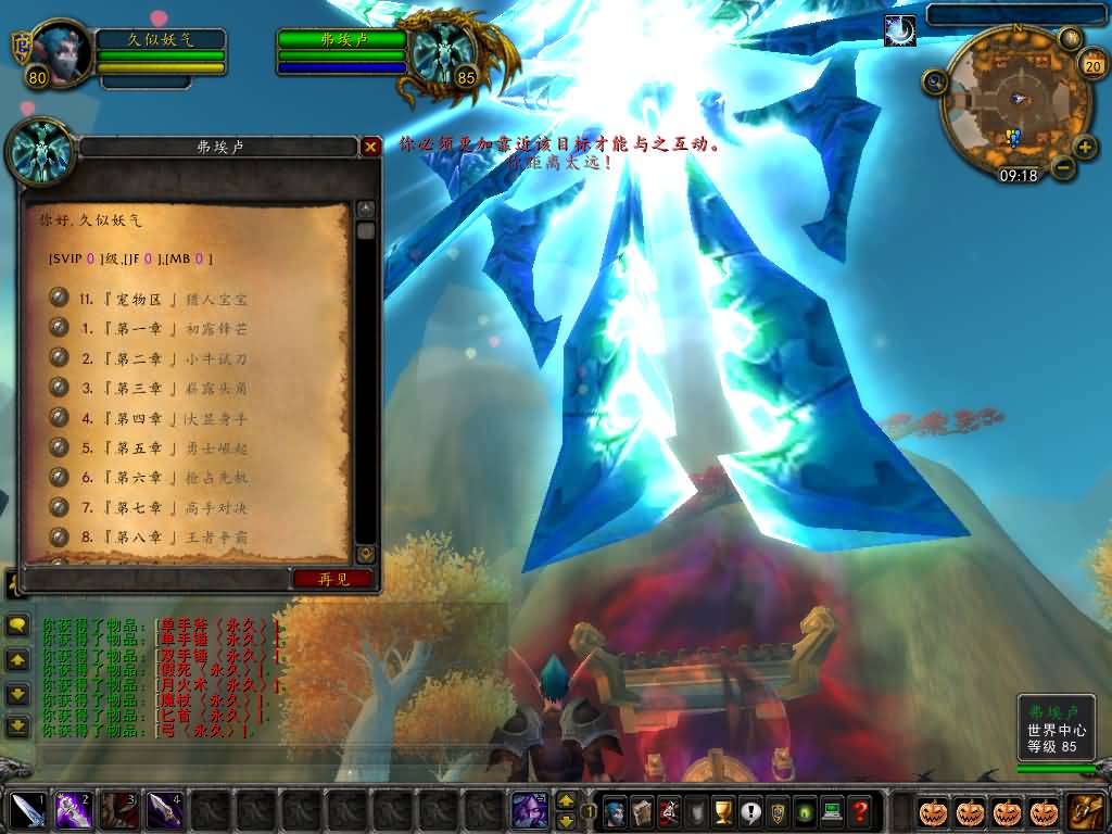 图片[59]源码下载-游戏源码下载-手机游戏源码下载-手机游戏服务端下载-服务端下载-游戏服务端下载-页游服务端下载-页游私服-端游私服-手游私服-游戏私服-网站源码下载-架设工具下载-私服下载魔兽世界【335天地无极无CD超变切割8大世界商业版】+视频参考搭建教程源码下载-游戏源码下载-手机游戏源码下载-手机游戏服务端下载-服务端下载-游戏服务端下载-页游服务端下载-页游私服-端游私服-手游私服-游戏私服-网站源码下载-架设工具下载-私服下载久似妖气源码网