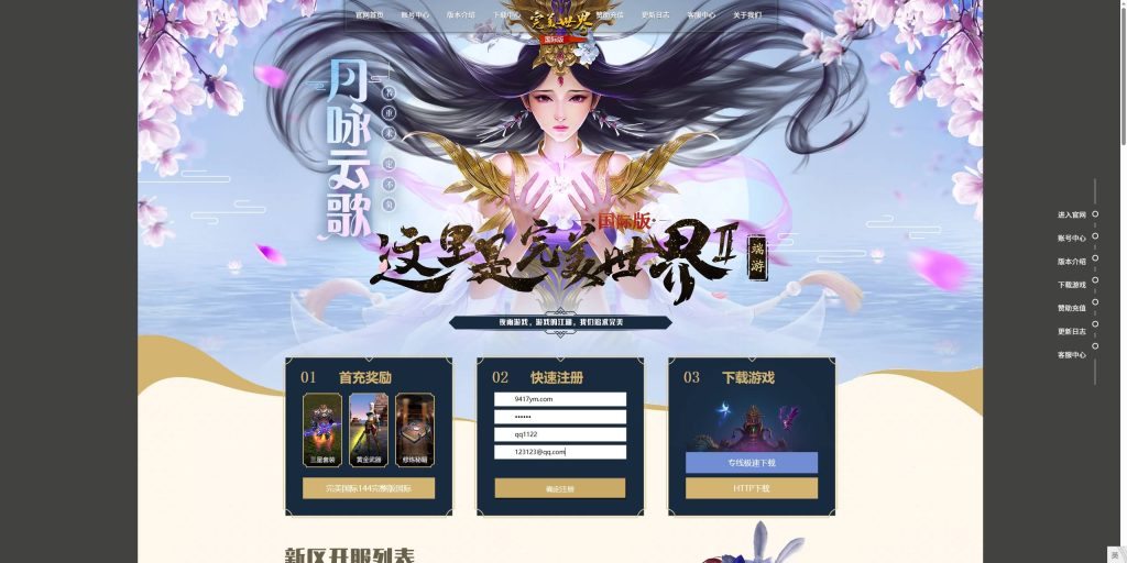 图片[7]源码下载-游戏源码下载-手机游戏源码下载-手机游戏服务端下载-服务端下载-游戏服务端下载-页游服务端下载-页游私服-端游私服-手游私服-游戏私服-网站源码下载-架设工具下载-私服下载【144完美纯仿官新精美其他】[完美国际]+视频参考搭建教程源码下载-游戏源码下载-手机游戏源码下载-手机游戏服务端下载-服务端下载-游戏服务端下载-页游服务端下载-页游私服-端游私服-手游私服-游戏私服-网站源码下载-架设工具下载-私服下载久似妖气源码网