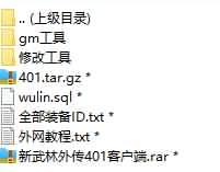 图片[7]源码下载-游戏源码下载-手机游戏源码下载-手机游戏服务端下载-服务端下载-游戏服务端下载-页游服务端下载-页游私服-端游私服-手游私服-游戏私服-网站源码下载-架设工具下载-私服下载【怀旧端游商用版本】[武林外传]+开外网教程+修改工具+视频参考搭建教程源码下载-游戏源码下载-手机游戏源码下载-手机游戏服务端下载-服务端下载-游戏服务端下载-页游服务端下载-页游私服-端游私服-手游私服-游戏私服-网站源码下载-架设工具下载-私服下载久似妖气源码网