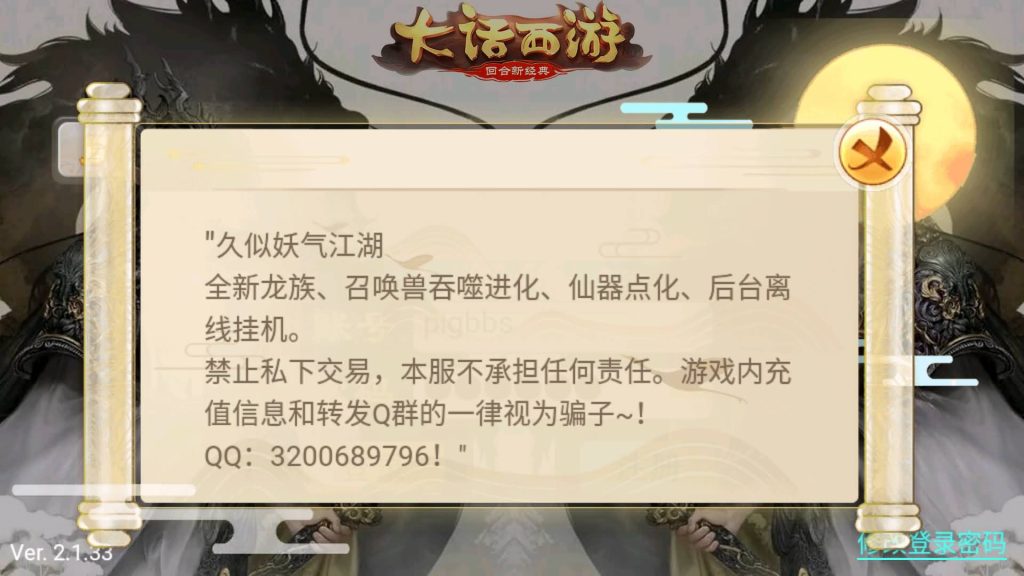 图片[4]源码下载-游戏源码下载-手机游戏源码下载-手机游戏服务端下载-服务端下载-游戏服务端下载-页游服务端下载-页游私服-端游私服-手游私服-游戏私服-网站源码下载-架设工具下载-私服下载【江湖西游超变】[大话西游手游]+详细文字搭建教程源码下载-游戏源码下载-手机游戏源码下载-手机游戏服务端下载-服务端下载-游戏服务端下载-页游服务端下载-页游私服-端游私服-手游私服-游戏私服-网站源码下载-架设工具下载-私服下载久似妖气源码网