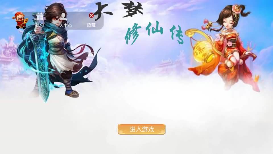 图片[64]源码下载-游戏源码下载-手机游戏源码下载-手机游戏服务端下载-服务端下载-游戏服务端下载-页游服务端下载-页游私服-端游私服-手游私服-游戏私服-网站源码下载-架设工具下载-私服下载【大梦修仙西游】[大话西游手游]手动搭建服务端+MT3换皮+详细文字搭建教程源码下载-游戏源码下载-手机游戏源码下载-手机游戏服务端下载-服务端下载-游戏服务端下载-页游服务端下载-页游私服-端游私服-手游私服-游戏私服-网站源码下载-架设工具下载-私服下载久似妖气源码网