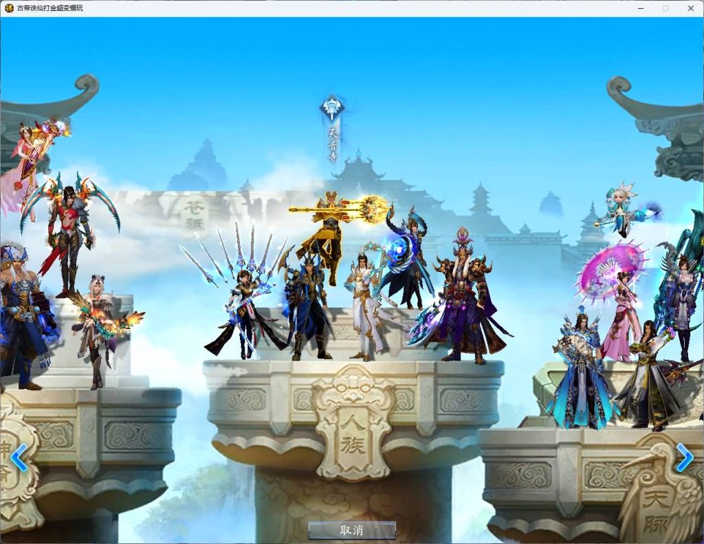 图片[3]源码下载-游戏源码下载-手机游戏源码下载-手机游戏服务端下载-服务端下载-游戏服务端下载-页游服务端下载-页游私服-端游私服-手游私服-游戏私服-网站源码下载-架设工具下载-私服下载【古帝诛仙18职业特色超变技能魔改版】[诛仙3]+视频参考搭建教程源码下载-游戏源码下载-手机游戏源码下载-手机游戏服务端下载-服务端下载-游戏服务端下载-页游服务端下载-页游私服-端游私服-手游私服-游戏私服-网站源码下载-架设工具下载-私服下载久似妖气源码网