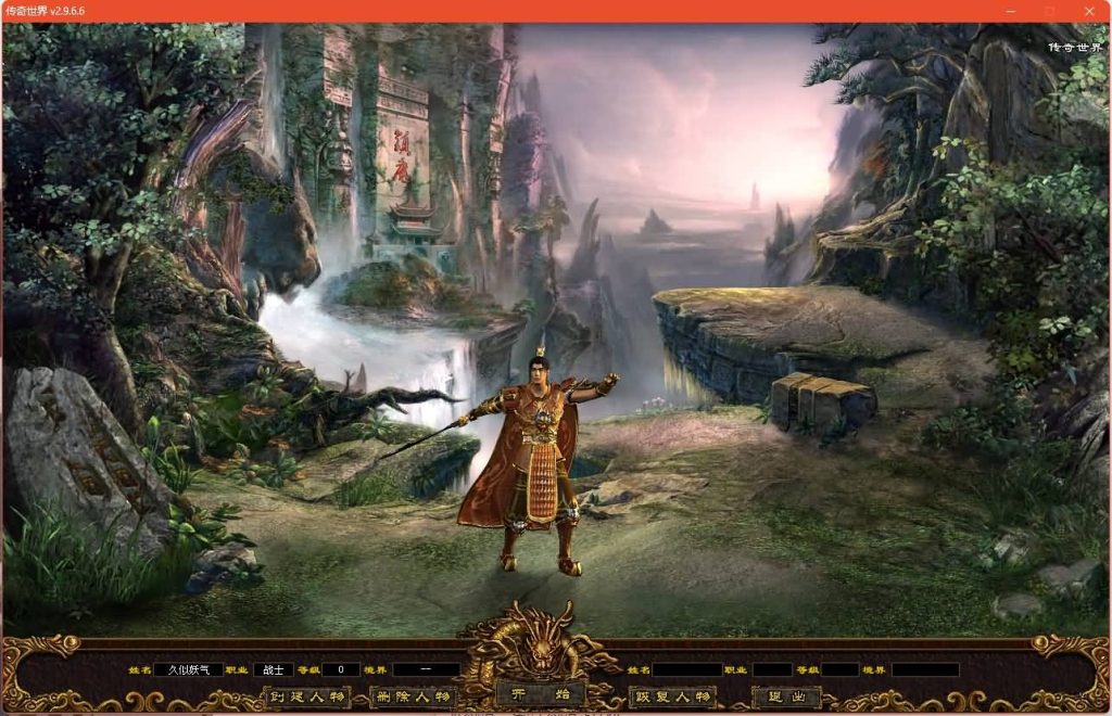 图片[5]源码下载-游戏源码下载-手机游戏源码下载-手机游戏服务端下载-服务端下载-游戏服务端下载-页游服务端下载-页游私服-端游私服-手游私服-游戏私服-网站源码下载-架设工具下载-私服下载【元符箓顶峰】[端游传世]+视频参考搭建教程源码下载-游戏源码下载-手机游戏源码下载-手机游戏服务端下载-服务端下载-游戏服务端下载-页游服务端下载-页游私服-端游私服-手游私服-游戏私服-网站源码下载-架设工具下载-私服下载久似妖气源码网