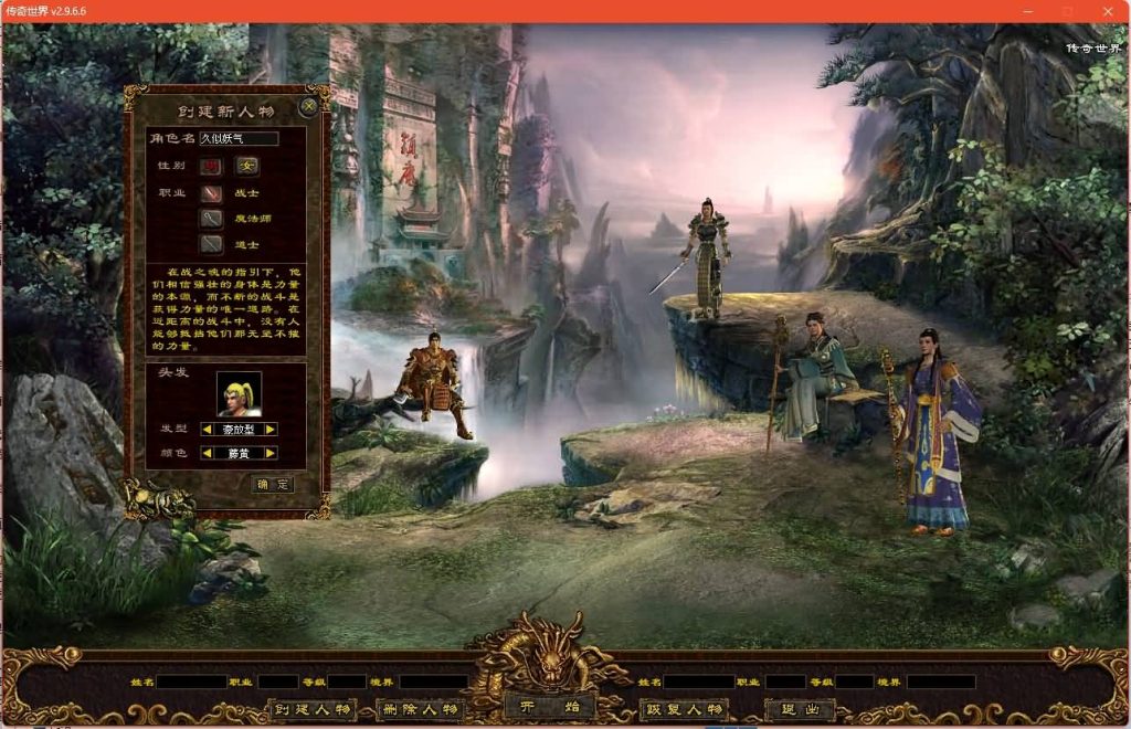 图片[4]源码下载-游戏源码下载-手机游戏源码下载-手机游戏服务端下载-服务端下载-游戏服务端下载-页游服务端下载-页游私服-端游私服-手游私服-游戏私服-网站源码下载-架设工具下载-私服下载【落霞修仙版】[端游传世]+视频参考搭建教程源码下载-游戏源码下载-手机游戏源码下载-手机游戏服务端下载-服务端下载-游戏服务端下载-页游服务端下载-页游私服-端游私服-手游私服-游戏私服-网站源码下载-架设工具下载-私服下载久似妖气源码网