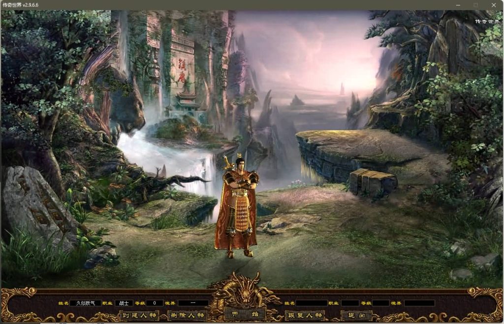 图片[10]源码下载-游戏源码下载-手机游戏源码下载-手机游戏服务端下载-服务端下载-游戏服务端下载-页游服务端下载-页游私服-端游私服-手游私服-游戏私服-网站源码下载-架设工具下载-私服下载【魔游记第二版】[端游传世]+视频参考搭建教程源码下载-游戏源码下载-手机游戏源码下载-手机游戏服务端下载-服务端下载-游戏服务端下载-页游服务端下载-页游私服-端游私服-手游私服-游戏私服-网站源码下载-架设工具下载-私服下载久似妖气源码网