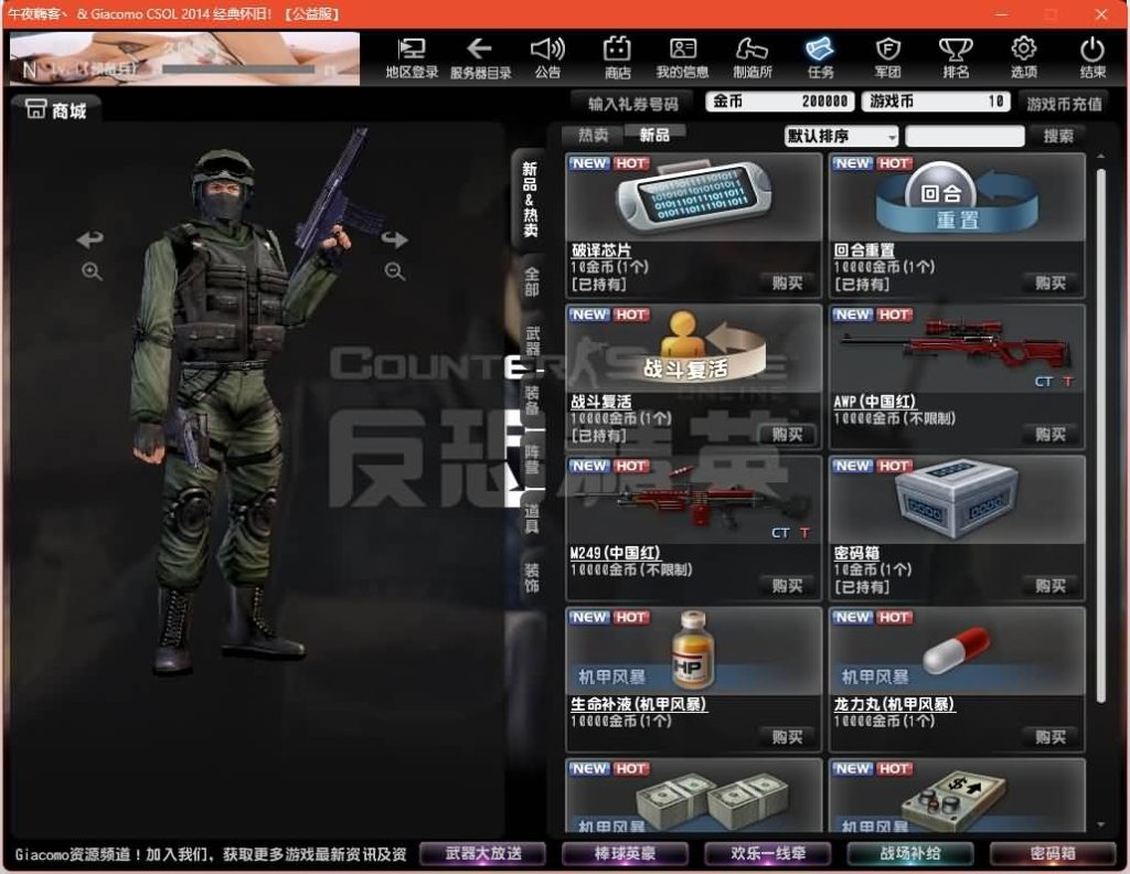 图片[1]源码下载-游戏源码下载-手机游戏源码下载-手机游戏服务端下载-服务端下载-游戏服务端下载-页游服务端下载-页游私服-端游私服-手游私服-游戏私服-网站源码下载-架设工具下载-私服下载【CSOL反恐精英V23.1.8国服商业版】+视频参考搭建教程源码下载-游戏源码下载-手机游戏源码下载-手机游戏服务端下载-服务端下载-游戏服务端下载-页游服务端下载-页游私服-端游私服-手游私服-游戏私服-网站源码下载-架设工具下载-私服下载久似妖气源码网