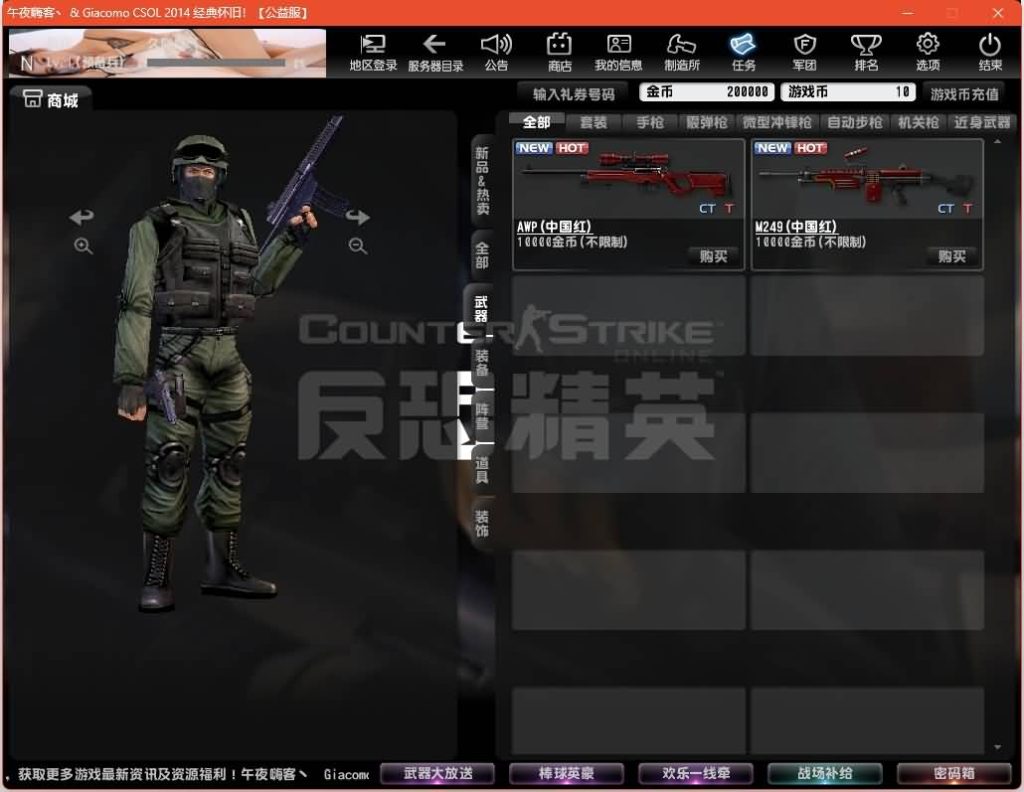 图片[4]源码下载-游戏源码下载-手机游戏源码下载-手机游戏服务端下载-服务端下载-游戏服务端下载-页游服务端下载-页游私服-端游私服-手游私服-游戏私服-网站源码下载-架设工具下载-私服下载【CSOL反恐精英V23.1.8国服商业版】+视频参考搭建教程源码下载-游戏源码下载-手机游戏源码下载-手机游戏服务端下载-服务端下载-游戏服务端下载-页游服务端下载-页游私服-端游私服-手游私服-游戏私服-网站源码下载-架设工具下载-私服下载久似妖气源码网