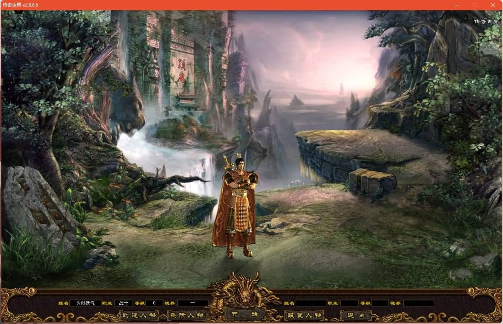 图片[5]源码下载-游戏源码下载-手机游戏源码下载-手机游戏服务端下载-服务端下载-游戏服务端下载-页游服务端下载-页游私服-端游私服-手游私服-游戏私服-网站源码下载-架设工具下载-私服下载【魔神传】[端游传世]+视频参考搭建教程源码下载-游戏源码下载-手机游戏源码下载-手机游戏服务端下载-服务端下载-游戏服务端下载-页游服务端下载-页游私服-端游私服-手游私服-游戏私服-网站源码下载-架设工具下载-私服下载久似妖气源码网