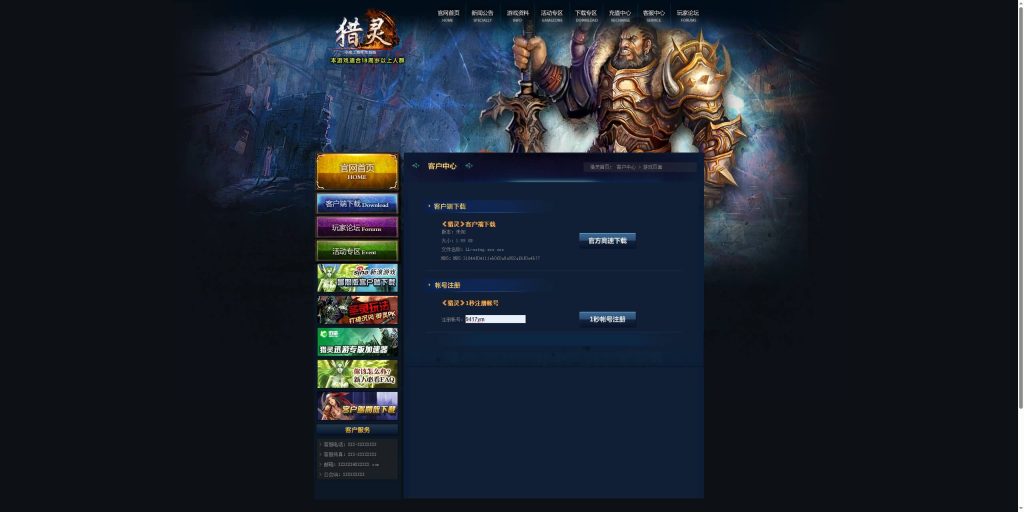 图片[3]源码下载-游戏源码下载-手机游戏源码下载-手机游戏服务端下载-服务端下载-游戏服务端下载-页游服务端下载-页游私服-端游私服-手游私服-游戏私服-网站源码下载-架设工具下载-私服下载【猎灵OL】+网页注册+详细文字搭建教程源码下载-游戏源码下载-手机游戏源码下载-手机游戏服务端下载-服务端下载-游戏服务端下载-页游服务端下载-页游私服-端游私服-手游私服-游戏私服-网站源码下载-架设工具下载-私服下载久似妖气源码网