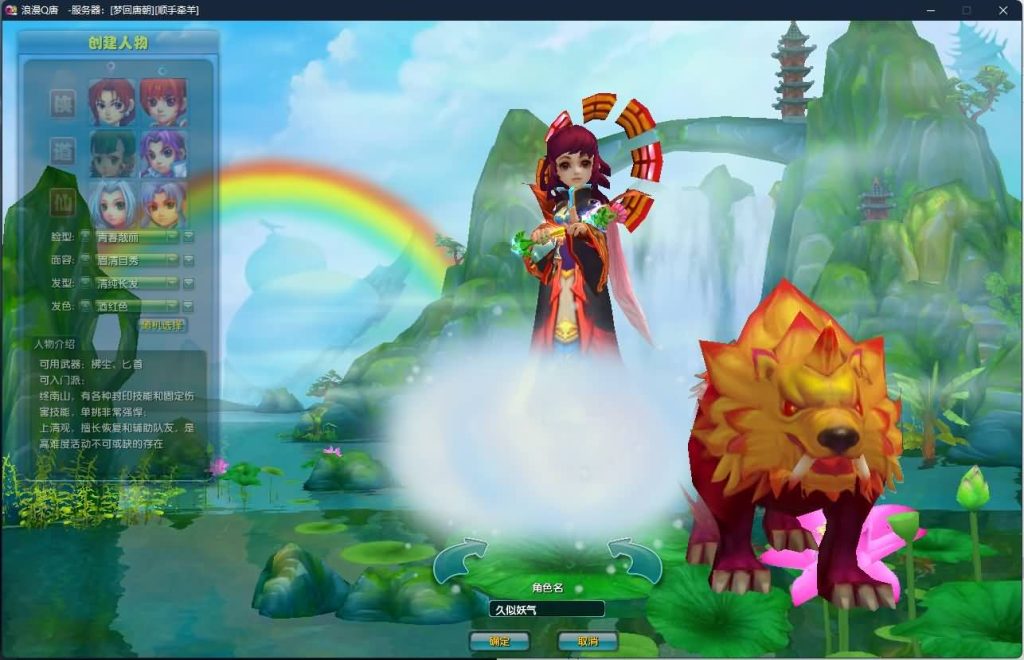 图片[7]源码下载-游戏源码下载-手机游戏源码下载-手机游戏服务端下载-服务端下载-游戏服务端下载-页游服务端下载-页游私服-端游私服-手游私服-游戏私服-网站源码下载-架设工具下载-私服下载【浪漫Q唐-梦回唐朝】+详细文字搭建教程源码下载-游戏源码下载-手机游戏源码下载-手机游戏服务端下载-服务端下载-游戏服务端下载-页游服务端下载-页游私服-端游私服-手游私服-游戏私服-网站源码下载-架设工具下载-私服下载久似妖气源码网