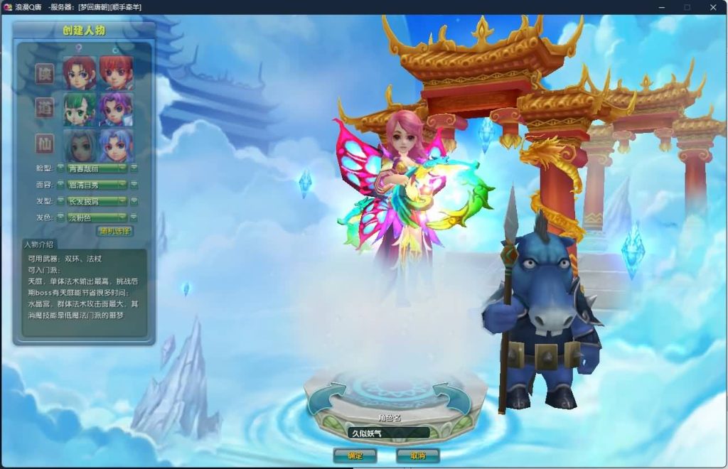 图片[9]源码下载-游戏源码下载-手机游戏源码下载-手机游戏服务端下载-服务端下载-游戏服务端下载-页游服务端下载-页游私服-端游私服-手游私服-游戏私服-网站源码下载-架设工具下载-私服下载【浪漫Q唐-梦回唐朝】+详细文字搭建教程源码下载-游戏源码下载-手机游戏源码下载-手机游戏服务端下载-服务端下载-游戏服务端下载-页游服务端下载-页游私服-端游私服-手游私服-游戏私服-网站源码下载-架设工具下载-私服下载久似妖气源码网