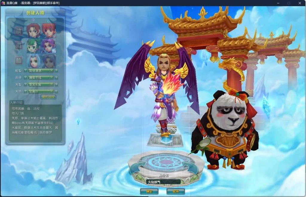 图片[10]源码下载-游戏源码下载-手机游戏源码下载-手机游戏服务端下载-服务端下载-游戏服务端下载-页游服务端下载-页游私服-端游私服-手游私服-游戏私服-网站源码下载-架设工具下载-私服下载【浪漫Q唐-梦回唐朝】+详细文字搭建教程源码下载-游戏源码下载-手机游戏源码下载-手机游戏服务端下载-服务端下载-游戏服务端下载-页游服务端下载-页游私服-端游私服-手游私服-游戏私服-网站源码下载-架设工具下载-私服下载久似妖气源码网