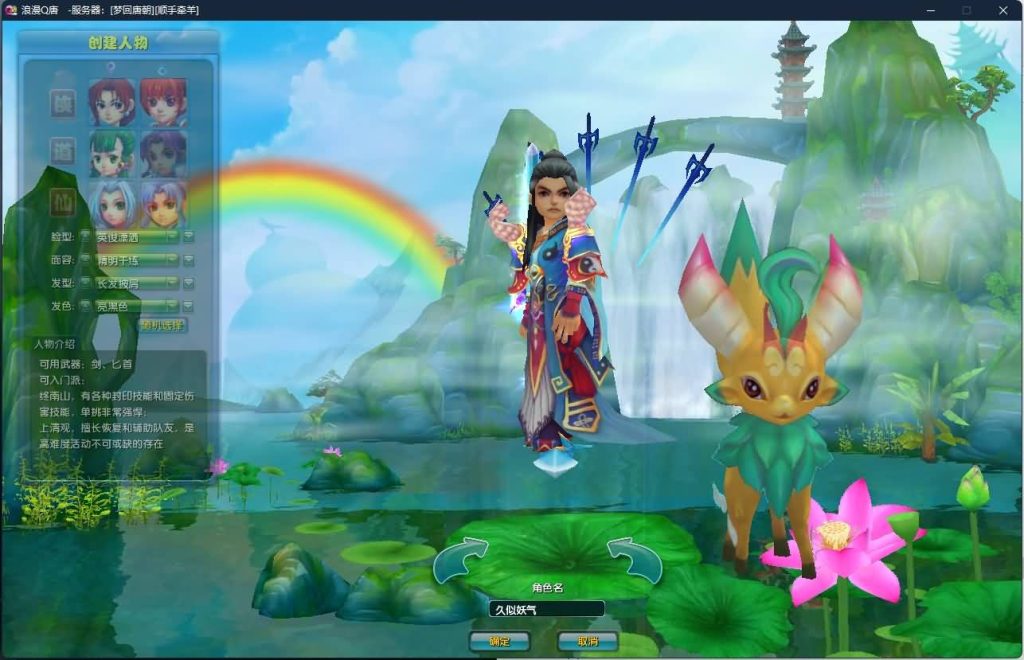 图片[8]源码下载-游戏源码下载-手机游戏源码下载-手机游戏服务端下载-服务端下载-游戏服务端下载-页游服务端下载-页游私服-端游私服-手游私服-游戏私服-网站源码下载-架设工具下载-私服下载【浪漫Q唐-梦回唐朝】+详细文字搭建教程源码下载-游戏源码下载-手机游戏源码下载-手机游戏服务端下载-服务端下载-游戏服务端下载-页游服务端下载-页游私服-端游私服-手游私服-游戏私服-网站源码下载-架设工具下载-私服下载久似妖气源码网