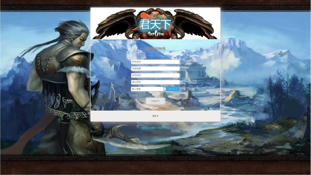 图片[27]源码下载-游戏源码下载-手机游戏源码下载-手机游戏服务端下载-服务端下载-游戏服务端下载-页游服务端下载-页游私服-端游私服-手游私服-游戏私服-网站源码下载-架设工具下载-私服下载【君天下】+网页注册+详细文字搭建教程源码下载-游戏源码下载-手机游戏源码下载-手机游戏服务端下载-服务端下载-游戏服务端下载-页游服务端下载-页游私服-端游私服-手游私服-游戏私服-网站源码下载-架设工具下载-私服下载久似妖气源码网