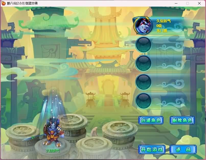 图片[4]源码下载-游戏源码下载-手机游戏源码下载-手机游戏服务端下载-服务端下载-游戏服务端下载-页游服务端下载-页游私服-端游私服-手游私服-游戏私服-网站源码下载-架设工具下载-私服下载【醉八仙】+详细文字搭建教程源码下载-游戏源码下载-手机游戏源码下载-手机游戏服务端下载-服务端下载-游戏服务端下载-页游服务端下载-页游私服-端游私服-手游私服-游戏私服-网站源码下载-架设工具下载-私服下载久似妖气源码网