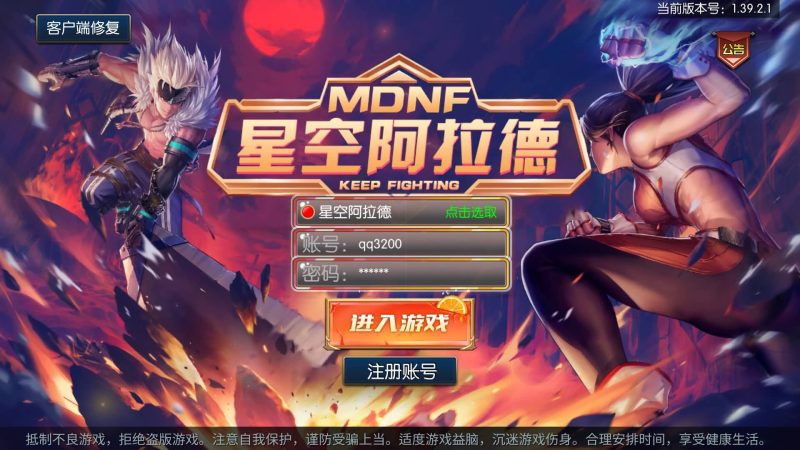 【星空之龙环版】[阿拉德之怒]全自动搭建服务端+视频搭建教程源码下载-游戏源码下载-手机游戏源码下载-手机游戏服务端下载-服务端下载-游戏服务端下载-页游服务端下载-页游私服-端游私服-手游私服-游戏私服-网站源码下载-架设工具下载-私服下载久似妖气源码网