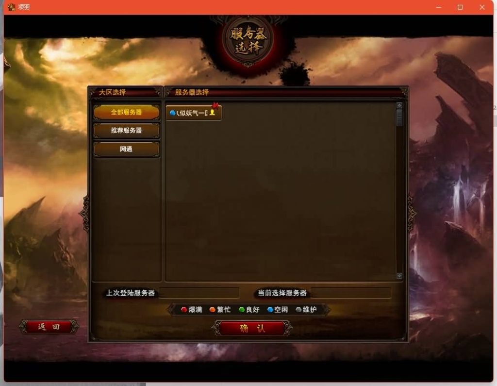 图片[3]源码下载-游戏源码下载-手机游戏源码下载-手机游戏服务端下载-服务端下载-游戏服务端下载-页游服务端下载-页游私服-端游私服-手游私服-游戏私服-网站源码下载-架设工具下载-私服下载【项羽OL】+网页注册+详细文字搭建教程源码下载-游戏源码下载-手机游戏源码下载-手机游戏服务端下载-服务端下载-游戏服务端下载-页游服务端下载-页游私服-端游私服-手游私服-游戏私服-网站源码下载-架设工具下载-私服下载久似妖气源码网