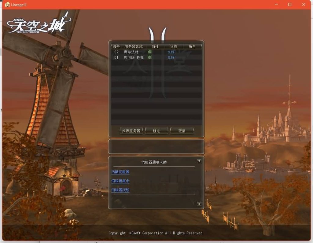 图片[3]源码下载-游戏源码下载-手机游戏源码下载-手机游戏服务端下载-服务端下载-游戏服务端下载-页游服务端下载-页游私服-端游私服-手游私服-游戏私服-网站源码下载-架设工具下载-私服下载【天堂2】【混沌的皇权之天空之城】+假人陪玩+详细文字搭建教程源码下载-游戏源码下载-手机游戏源码下载-手机游戏服务端下载-服务端下载-游戏服务端下载-页游服务端下载-页游私服-端游私服-手游私服-游戏私服-网站源码下载-架设工具下载-私服下载久似妖气源码网