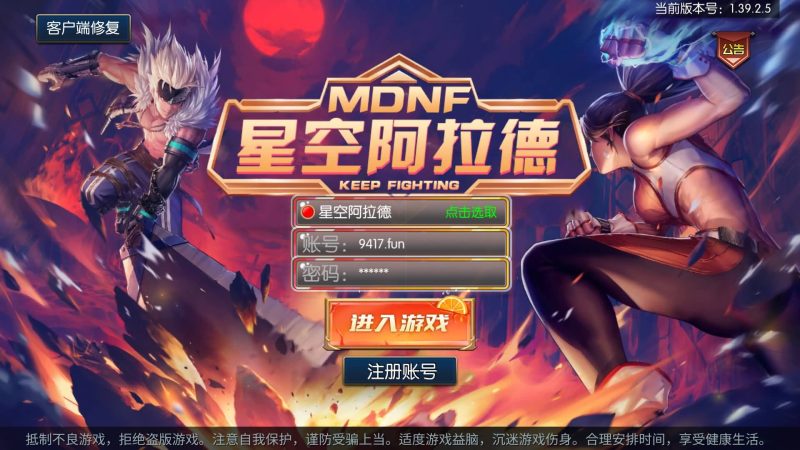 【征战星空阿拉德】[阿拉德之怒]全自动搭建服务端+视频搭建教程源码下载-游戏源码下载-手机游戏源码下载-手机游戏服务端下载-服务端下载-游戏服务端下载-页游服务端下载-页游私服-端游私服-手游私服-游戏私服-网站源码下载-架设工具下载-私服下载久似妖气源码网