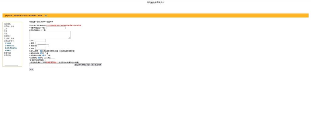 图片[21]源码下载-游戏源码下载-手机游戏源码下载-手机游戏服务端下载-服务端下载-游戏服务端下载-页游服务端下载-页游私服-端游私服-手游私服-游戏私服-网站源码下载-架设工具下载-私服下载【御灵道】[页游]+详细文字搭建教程源码下载-游戏源码下载-手机游戏源码下载-手机游戏服务端下载-服务端下载-游戏服务端下载-页游服务端下载-页游私服-端游私服-手游私服-游戏私服-网站源码下载-架设工具下载-私服下载久似妖气源码网