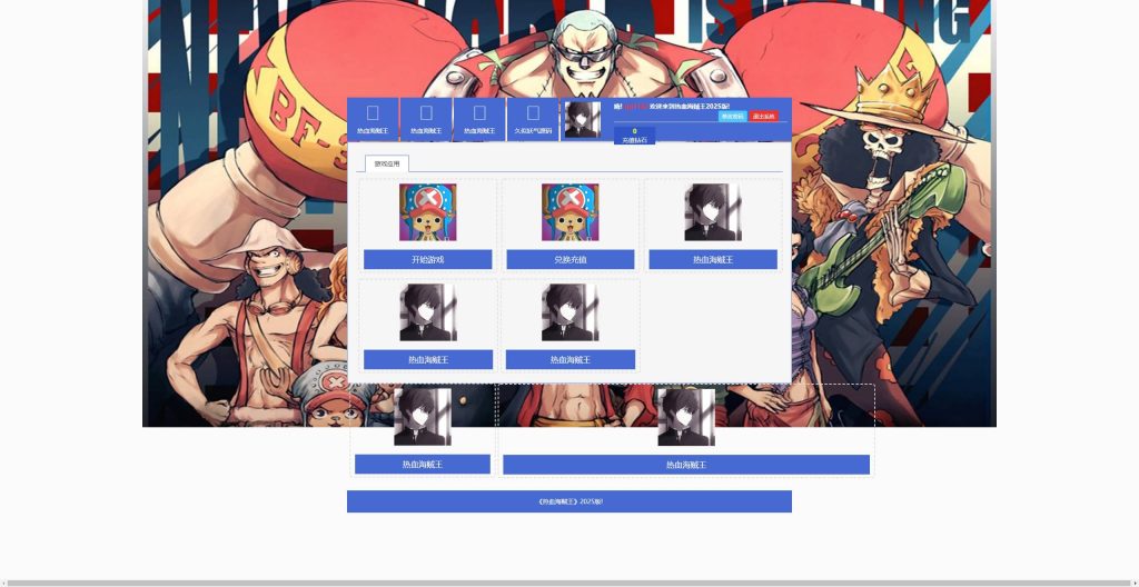 图片[2]源码下载-游戏源码下载-手机游戏源码下载-手机游戏服务端下载-服务端下载-游戏服务端下载-页游服务端下载-页游私服-端游私服-手游私服-游戏私服-网站源码下载-架设工具下载-私服下载【新版热血海贼王】[页游]+全套物品ID+详细文字搭建教程源码下载-游戏源码下载-手机游戏源码下载-手机游戏服务端下载-服务端下载-游戏服务端下载-页游服务端下载-页游私服-端游私服-手游私服-游戏私服-网站源码下载-架设工具下载-私服下载久似妖气源码网