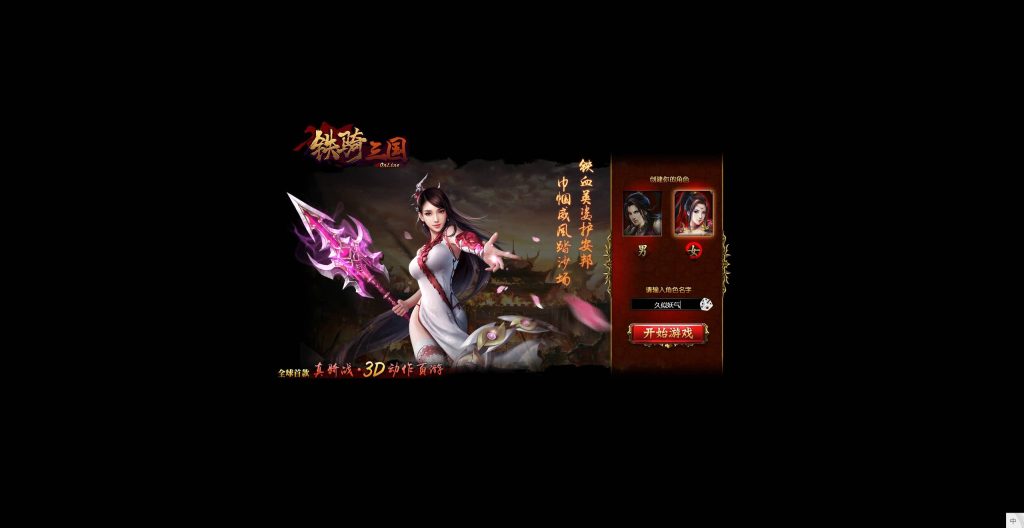 图片[3]源码下载-游戏源码下载-手机游戏源码下载-手机游戏服务端下载-服务端下载-游戏服务端下载-页游服务端下载-页游私服-端游私服-手游私服-游戏私服-网站源码下载-架设工具下载-私服下载【铁骑三国】[页游]+视频搭建教程源码下载-游戏源码下载-手机游戏源码下载-手机游戏服务端下载-服务端下载-游戏服务端下载-页游服务端下载-页游私服-端游私服-手游私服-游戏私服-网站源码下载-架设工具下载-私服下载久似妖气源码网