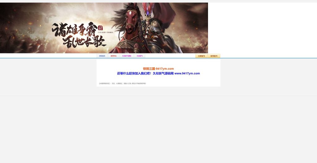 图片[5]源码下载-游戏源码下载-手机游戏源码下载-手机游戏服务端下载-服务端下载-游戏服务端下载-页游服务端下载-页游私服-端游私服-手游私服-游戏私服-网站源码下载-架设工具下载-私服下载【铁骑三国】[页游]+视频搭建教程源码下载-游戏源码下载-手机游戏源码下载-手机游戏服务端下载-服务端下载-游戏服务端下载-页游服务端下载-页游私服-端游私服-手游私服-游戏私服-网站源码下载-架设工具下载-私服下载久似妖气源码网