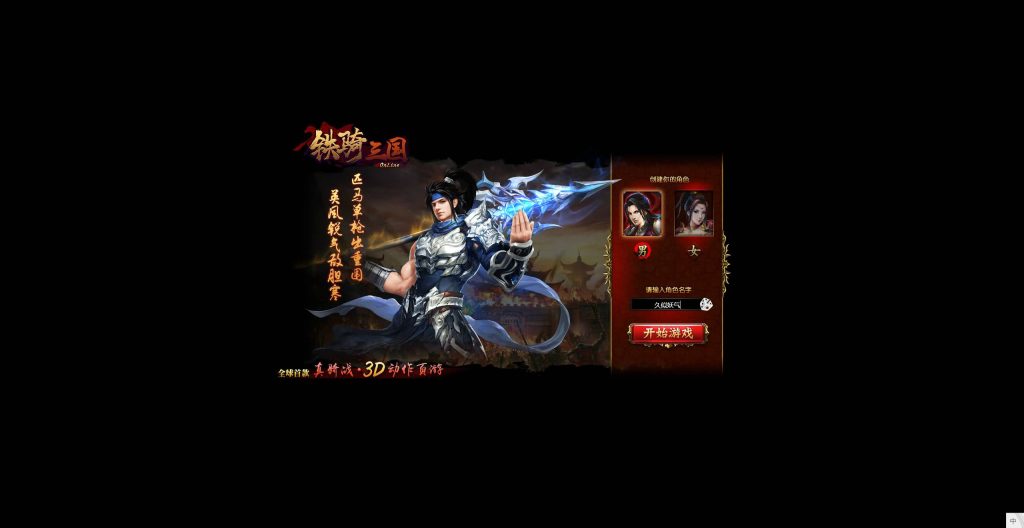 图片[6]源码下载-游戏源码下载-手机游戏源码下载-手机游戏服务端下载-服务端下载-游戏服务端下载-页游服务端下载-页游私服-端游私服-手游私服-游戏私服-网站源码下载-架设工具下载-私服下载【铁骑三国】[页游]+视频搭建教程源码下载-游戏源码下载-手机游戏源码下载-手机游戏服务端下载-服务端下载-游戏服务端下载-页游服务端下载-页游私服-端游私服-手游私服-游戏私服-网站源码下载-架设工具下载-私服下载久似妖气源码网