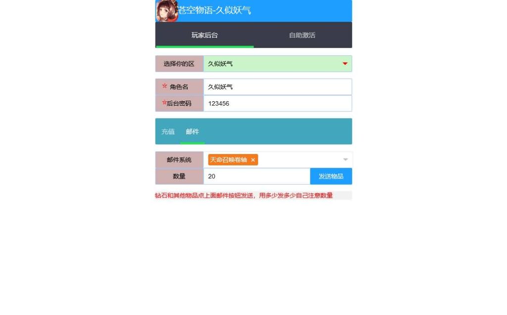 图片[30]源码下载-游戏源码下载-手机游戏源码下载-手机游戏服务端下载-服务端下载-游戏服务端下载-页游服务端下载-页游私服-端游私服-手游私服-游戏私服-网站源码下载-架设工具下载-私服下载【苍空物语后台版】H5[多端浏览器登录]手动搭建服务端+详细文字搭建教程源码下载-游戏源码下载-手机游戏源码下载-手机游戏服务端下载-服务端下载-游戏服务端下载-页游服务端下载-页游私服-端游私服-手游私服-游戏私服-网站源码下载-架设工具下载-私服下载久似妖气源码网