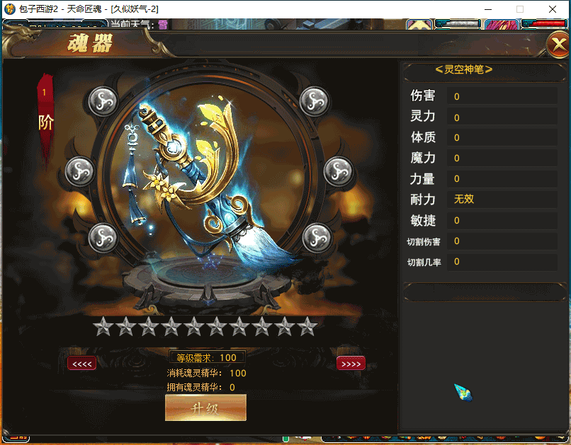 图片[8]源码下载-游戏源码下载-手机游戏源码下载-手机游戏服务端下载-服务端下载-游戏服务端下载-页游服务端下载-页游私服-端游私服-手游私服-游戏私服-网站源码下载-架设工具下载-私服下载【包子装备魔改6000级】[GGE]+源码+详细文字搭建教程源码下载-游戏源码下载-手机游戏源码下载-手机游戏服务端下载-服务端下载-游戏服务端下载-页游服务端下载-页游私服-端游私服-手游私服-游戏私服-网站源码下载-架设工具下载-私服下载久似妖气源码网