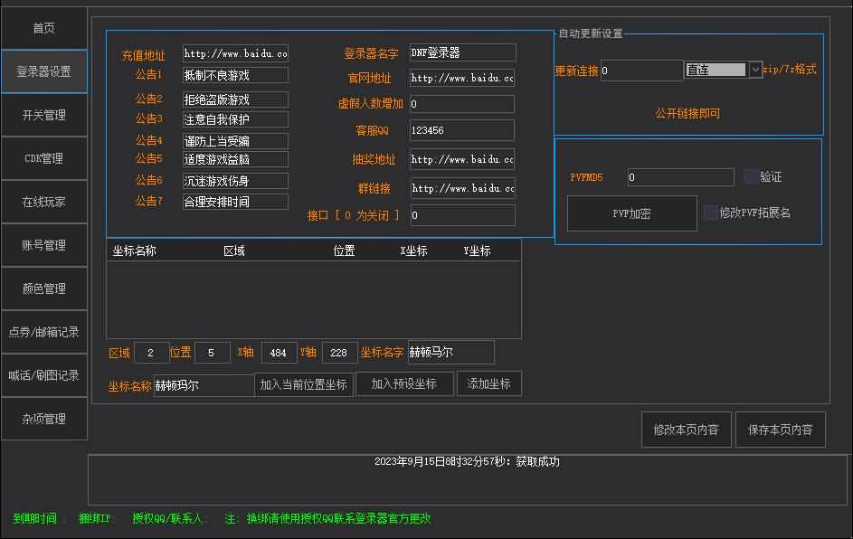 图片[3]源码下载-游戏源码下载-手机游戏源码下载-手机游戏服务端下载-服务端下载-游戏服务端下载-页游服务端下载-页游私服-端游私服-手游私服-游戏私服-网站源码下载-架设工具下载-私服下载【龙鸣85】【DOF】毒奶粉+一键服务端+版本+客户端+等级补丁+攻略+GM工具+花枝补丁+视频参考搭建教程源码下载-游戏源码下载-手机游戏源码下载-手机游戏服务端下载-服务端下载-游戏服务端下载-页游服务端下载-页游私服-端游私服-手游私服-游戏私服-网站源码下载-架设工具下载-私服下载久似妖气源码网
