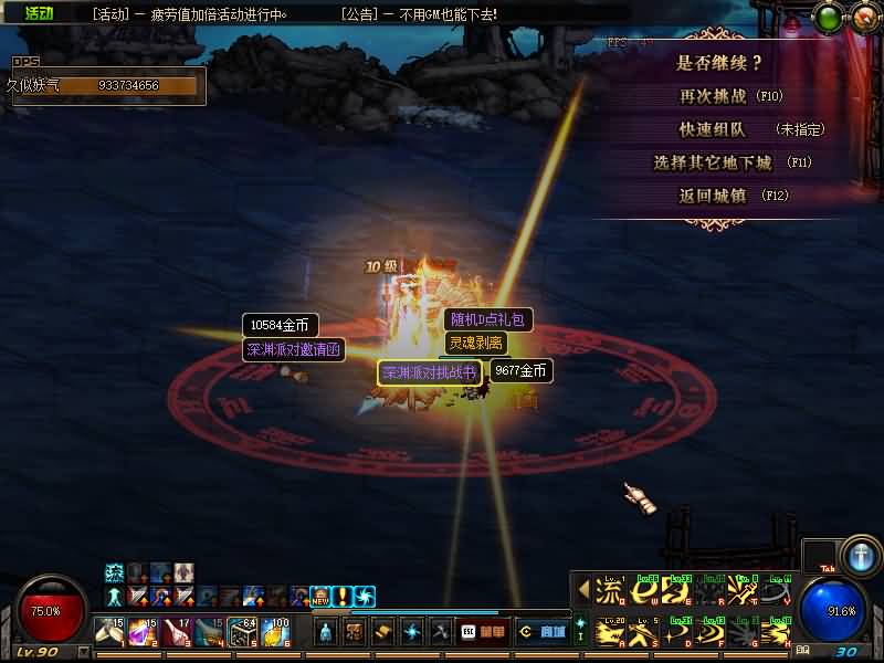 图片[40]源码下载-游戏源码下载-手机游戏源码下载-手机游戏服务端下载-服务端下载-游戏服务端下载-页游服务端下载-页游私服-端游私服-手游私服-游戏私服-网站源码下载-架设工具下载-私服下载【90精修版】【DOF】毒奶粉+一键服务端+版本+客户端+等级补丁+攻略+GM工具+花枝补丁+视频参考搭建教程源码下载-游戏源码下载-手机游戏源码下载-手机游戏服务端下载-服务端下载-游戏服务端下载-页游服务端下载-页游私服-端游私服-手游私服-游戏私服-网站源码下载-架设工具下载-私服下载久似妖气源码网