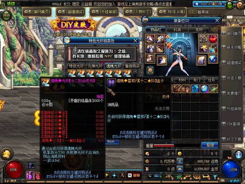 图片[43]源码下载-游戏源码下载-手机游戏源码下载-手机游戏服务端下载-服务端下载-游戏服务端下载-页游服务端下载-页游私服-端游私服-手游私服-游戏私服-网站源码下载-架设工具下载-私服下载【90女圣职】【DOF】毒奶粉+一键服务端+版本+客户端+等级补丁+GM工具+花枝补丁+视频参考搭建教程源码下载-游戏源码下载-手机游戏源码下载-手机游戏服务端下载-服务端下载-游戏服务端下载-页游服务端下载-页游私服-端游私服-手游私服-游戏私服-网站源码下载-架设工具下载-私服下载久似妖气源码网