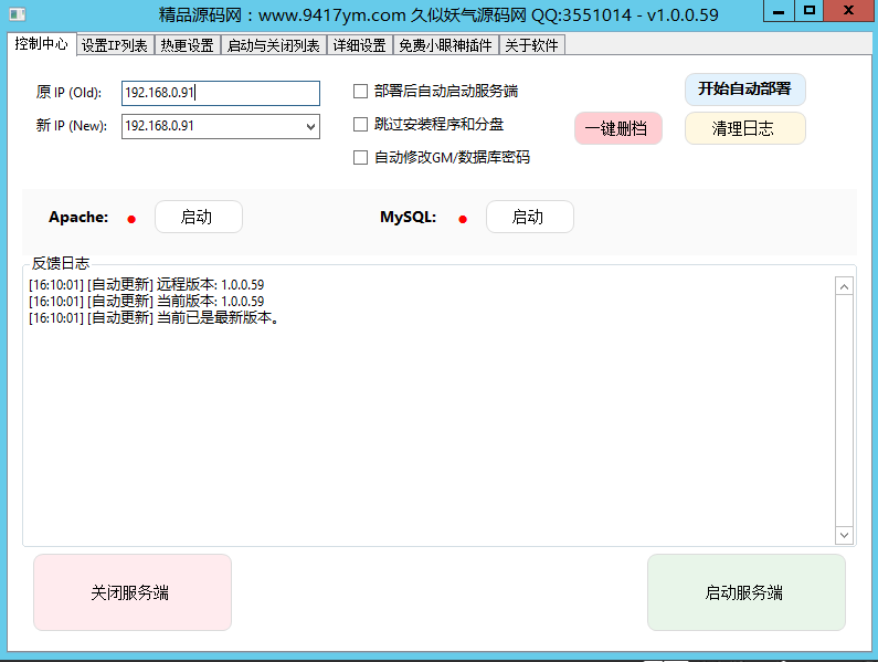 战神引擎的自动搭建部署工具它来了！源码下载-游戏源码下载-手机游戏源码下载-手机游戏服务端下载-服务端下载-游戏服务端下载-页游服务端下载-页游私服-端游私服-手游私服-游戏私服-网站源码下载-架设工具下载-私服下载久似妖气源码网