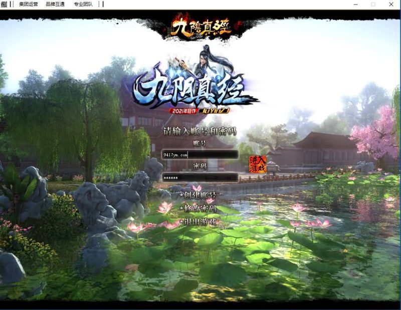 【九阴真经】[传奇端游][翎风引擎]+视频参考搭建教程源码下载-游戏源码下载-手机游戏源码下载-手机游戏服务端下载-服务端下载-游戏服务端下载-页游服务端下载-页游私服-端游私服-手游私服-游戏私服-网站源码下载-架设工具下载-私服下载久似妖气源码网