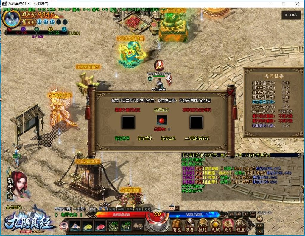 图片[35]源码下载-游戏源码下载-手机游戏源码下载-手机游戏服务端下载-服务端下载-游戏服务端下载-页游服务端下载-页游私服-端游私服-手游私服-游戏私服-网站源码下载-架设工具下载-私服下载【九阴真经】[传奇端游][翎风引擎]+视频参考搭建教程源码下载-游戏源码下载-手机游戏源码下载-手机游戏服务端下载-服务端下载-游戏服务端下载-页游服务端下载-页游私服-端游私服-手游私服-游戏私服-网站源码下载-架设工具下载-私服下载久似妖气源码网