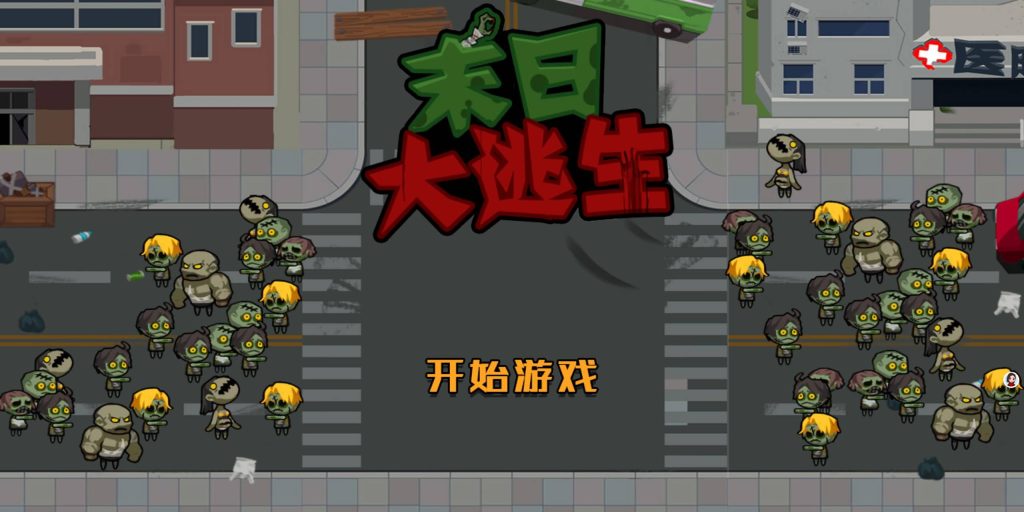 图片[1]源码下载-游戏源码下载-手机游戏源码下载-手机游戏服务端下载-服务端下载-游戏服务端下载-页游服务端下载-页游私服-端游私服-手游私服-游戏私服-网站源码下载-架设工具下载-私服下载【末日大逃亡】[抖音微信H5小游戏]全自动搭建+视频参考搭建教程源码下载-游戏源码下载-手机游戏源码下载-手机游戏服务端下载-服务端下载-游戏服务端下载-页游服务端下载-页游私服-端游私服-手游私服-游戏私服-网站源码下载-架设工具下载-私服下载久似妖气源码网