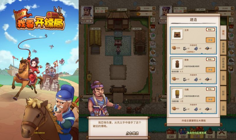 【我要开镖局】[抖音微信H5小游戏]全自动搭建+视频参考搭建教程源码下载-游戏源码下载-手机游戏源码下载-手机游戏服务端下载-服务端下载-游戏服务端下载-页游服务端下载-页游私服-端游私服-手游私服-游戏私服-网站源码下载-架设工具下载-私服下载久似妖气源码网