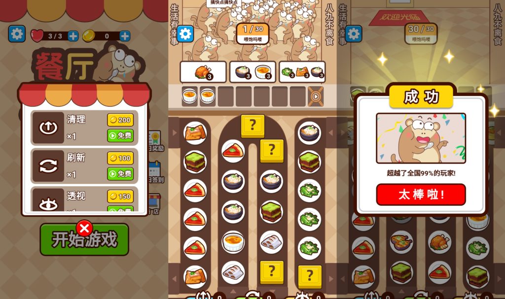图片[2]_【餐厅消消消】[抖音微信H5小游戏]全自动搭建+视频参考搭建教程_久似妖气源码网